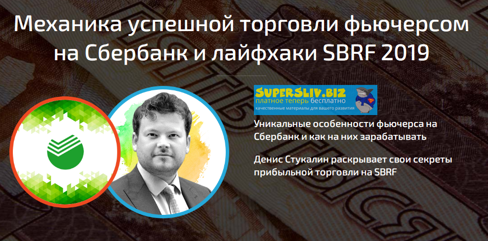 [Денис Стукалин] Механика успешной торговли фьючер_0.png